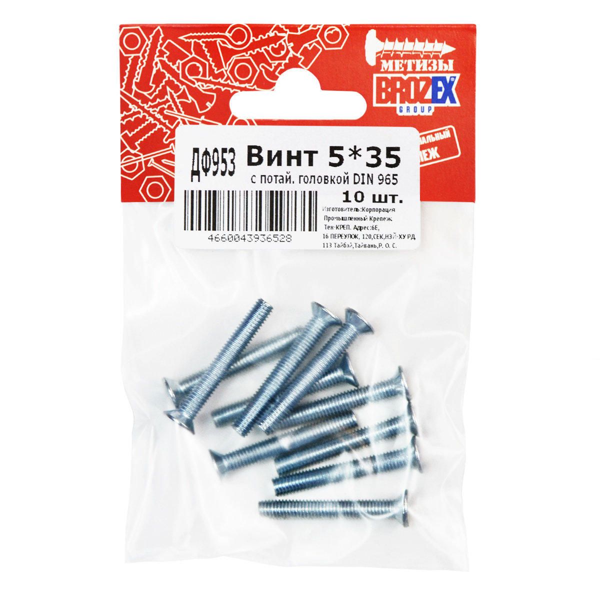 Винт с потайной головкой DIN965 5х35 (10шт) пакет BROZEX *10/100