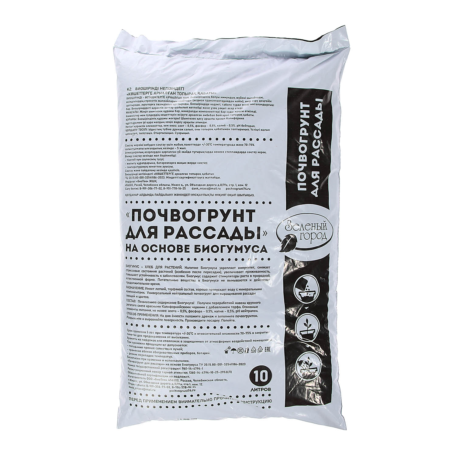 Почвогрунт для рассады 10 л с биогумусом Зеленый город