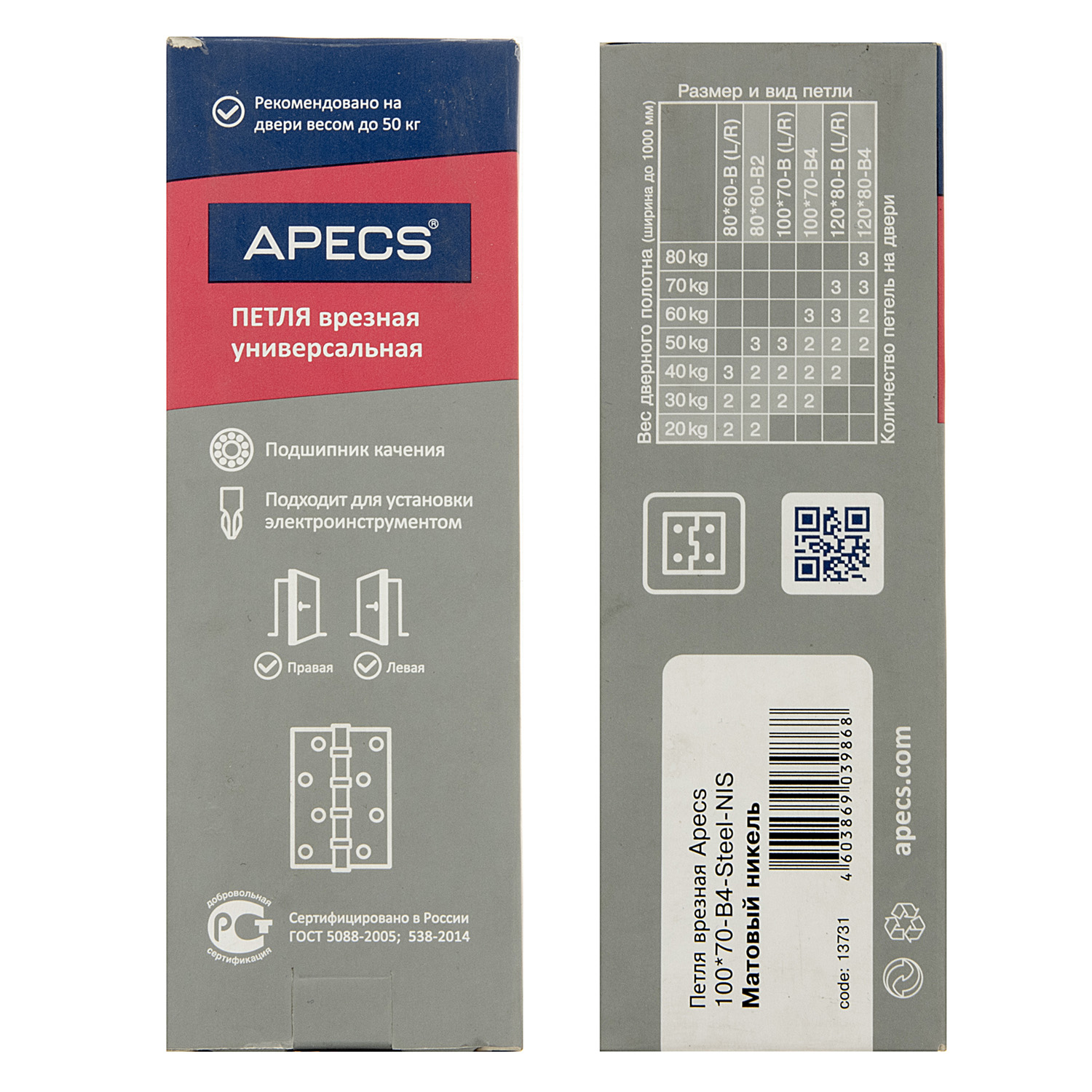 Петля без врезки 100*75*2,5мм НИКЕЛЬ матовый NiS (комплект 2шт.) АПЕКС *1/5/50