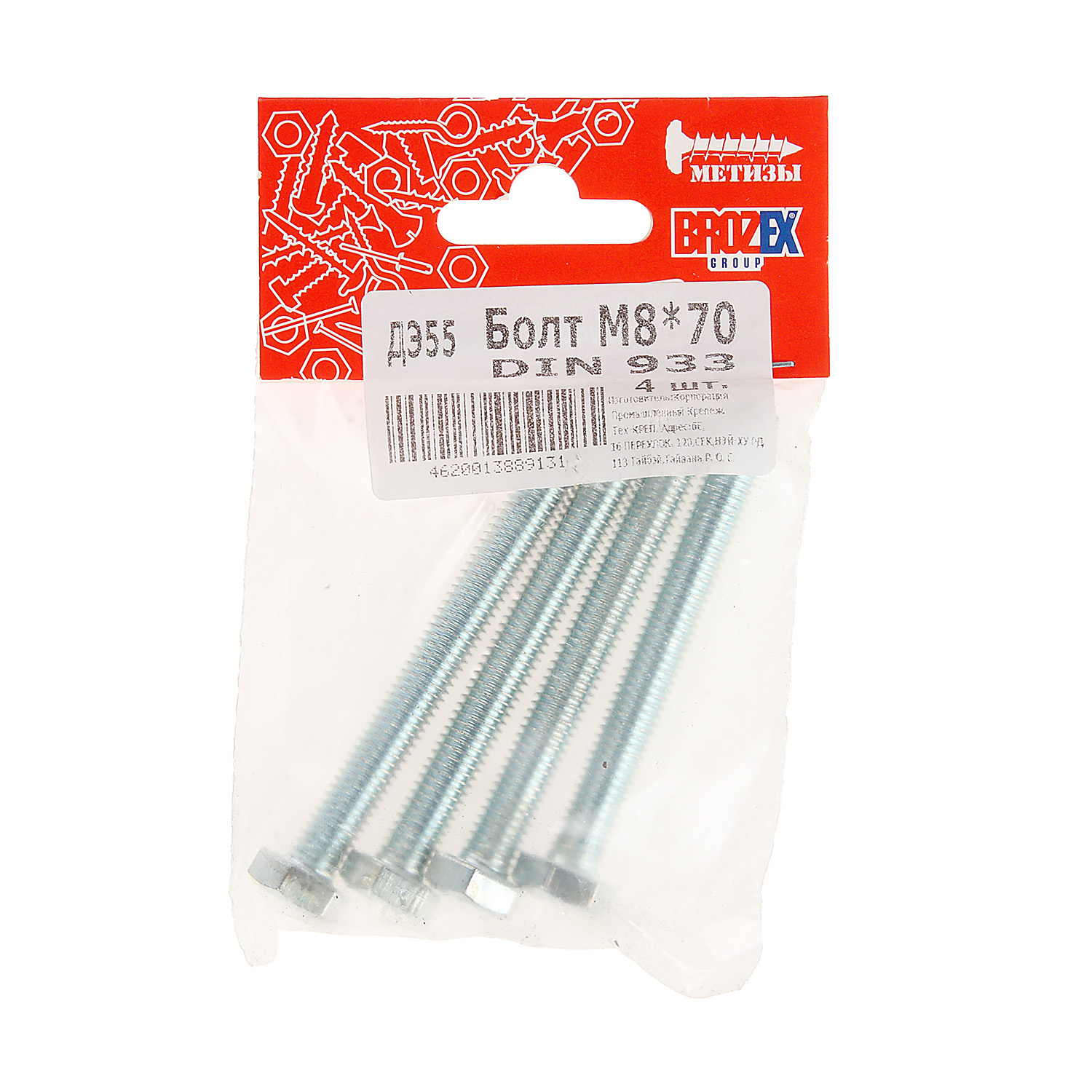 Болт DIN933 BROZEX М8*70 (4шт) *10/100