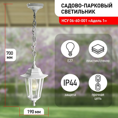 Светильник садово-парковый НСУ "Адель1" Е27 шестигранный подвесной белый ЭРА Б0048110 *1/8