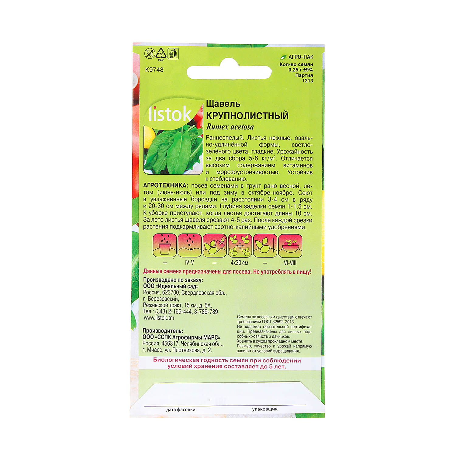 Семена Щавель Крупнолистный 0,3гр LISTOK *10/500