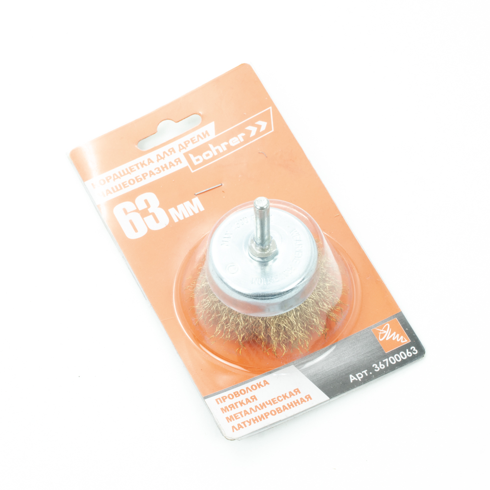 Щетка-крацовка "чаша" латунирован.круч.провол. 63мм 0,3мм для дрели арт.36700063 Bohrer *1/10/120