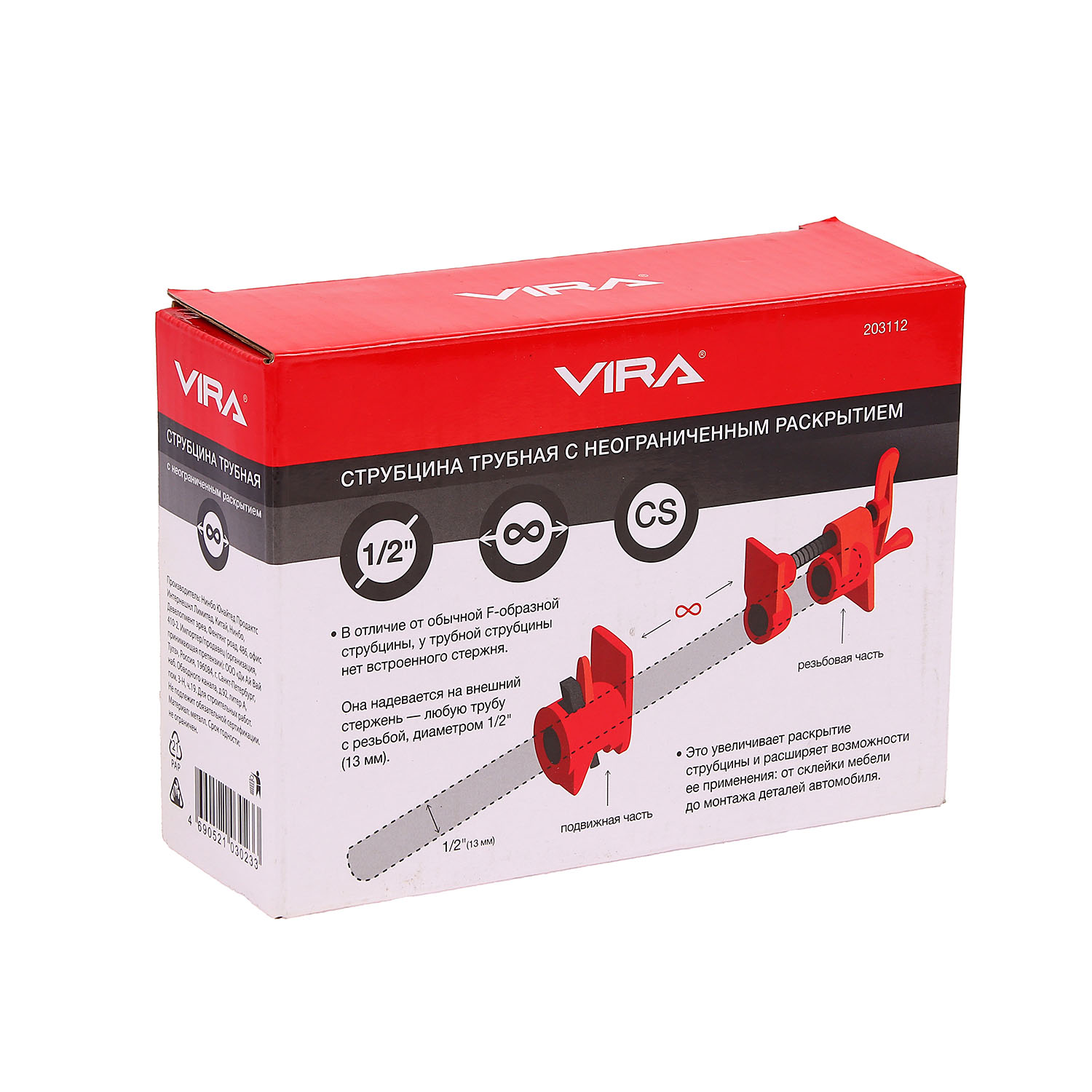 Струбцина трубная 1/2" VIRA