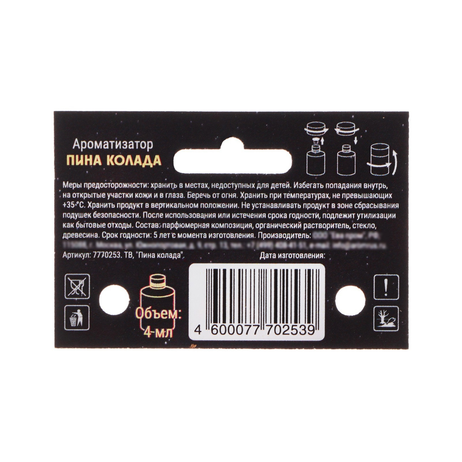 Ароматизатор подвесной Grand Caratt Тути-фрутти, 4 мл  7770253