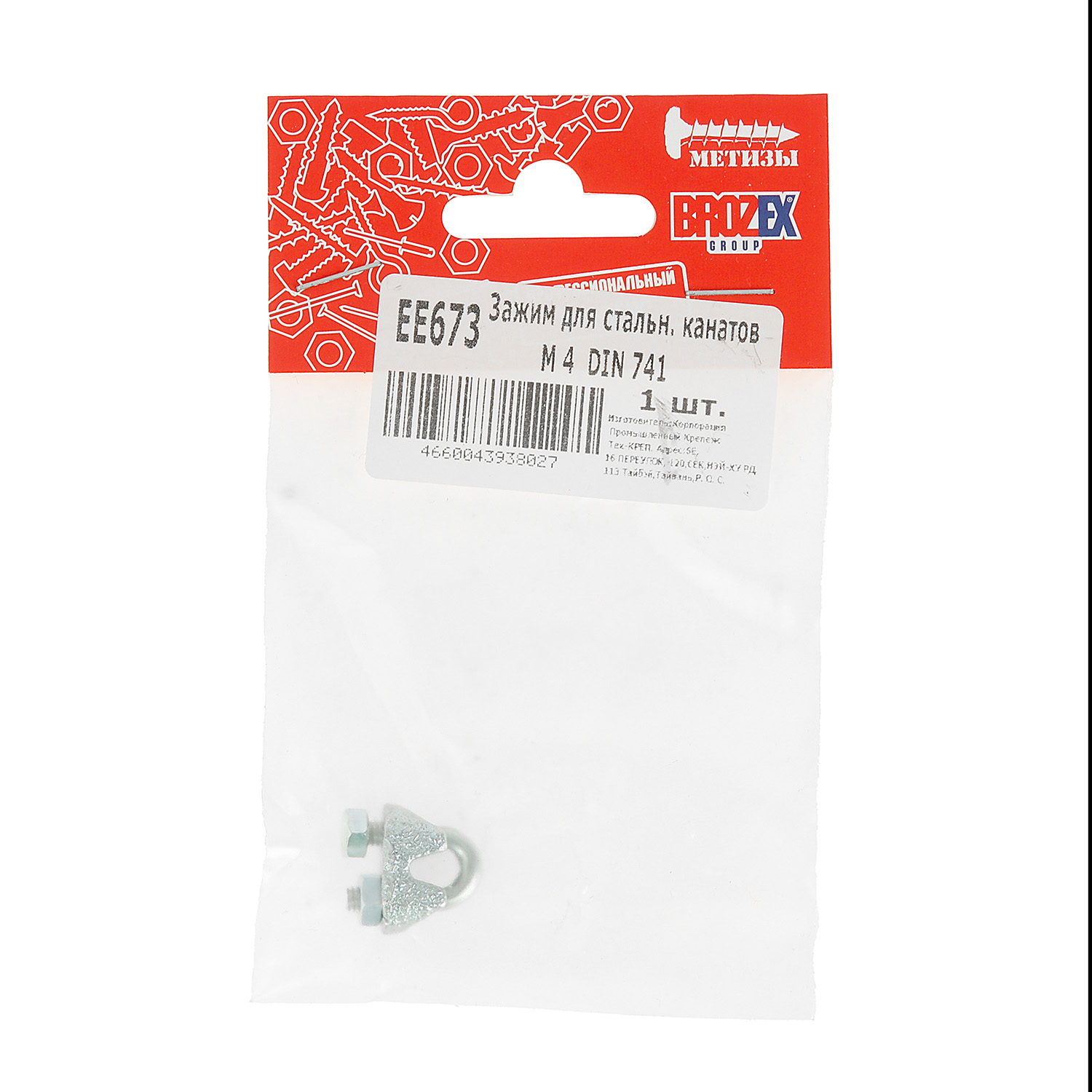Зажим для ст.канатов М4 DIN741 BROZEX (1шт) *10