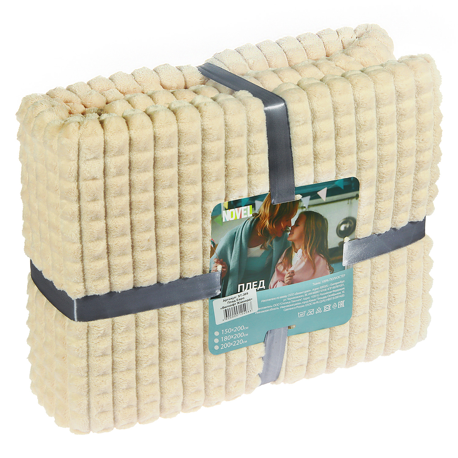 Плед 200*220см микрофибра жаккард клетка белый арт.369 NOVEL *1/8 Плед 200*220см микрофибра жаккард клетка белый арт.369 NOVEL *1/8