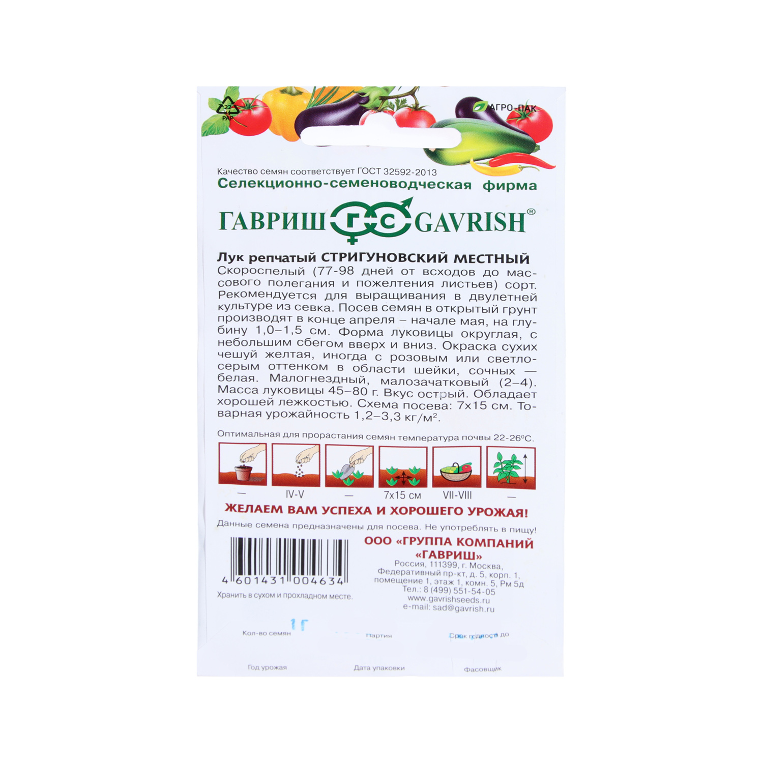 Семена Лук репчатый Стригуновский местный 1гр Гавриш *10/500
