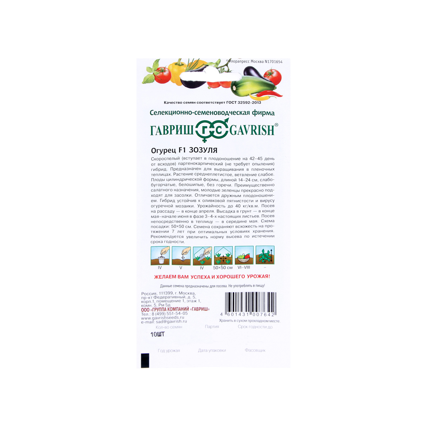 Огурец Зозуля F1 10шт Гавриш *10