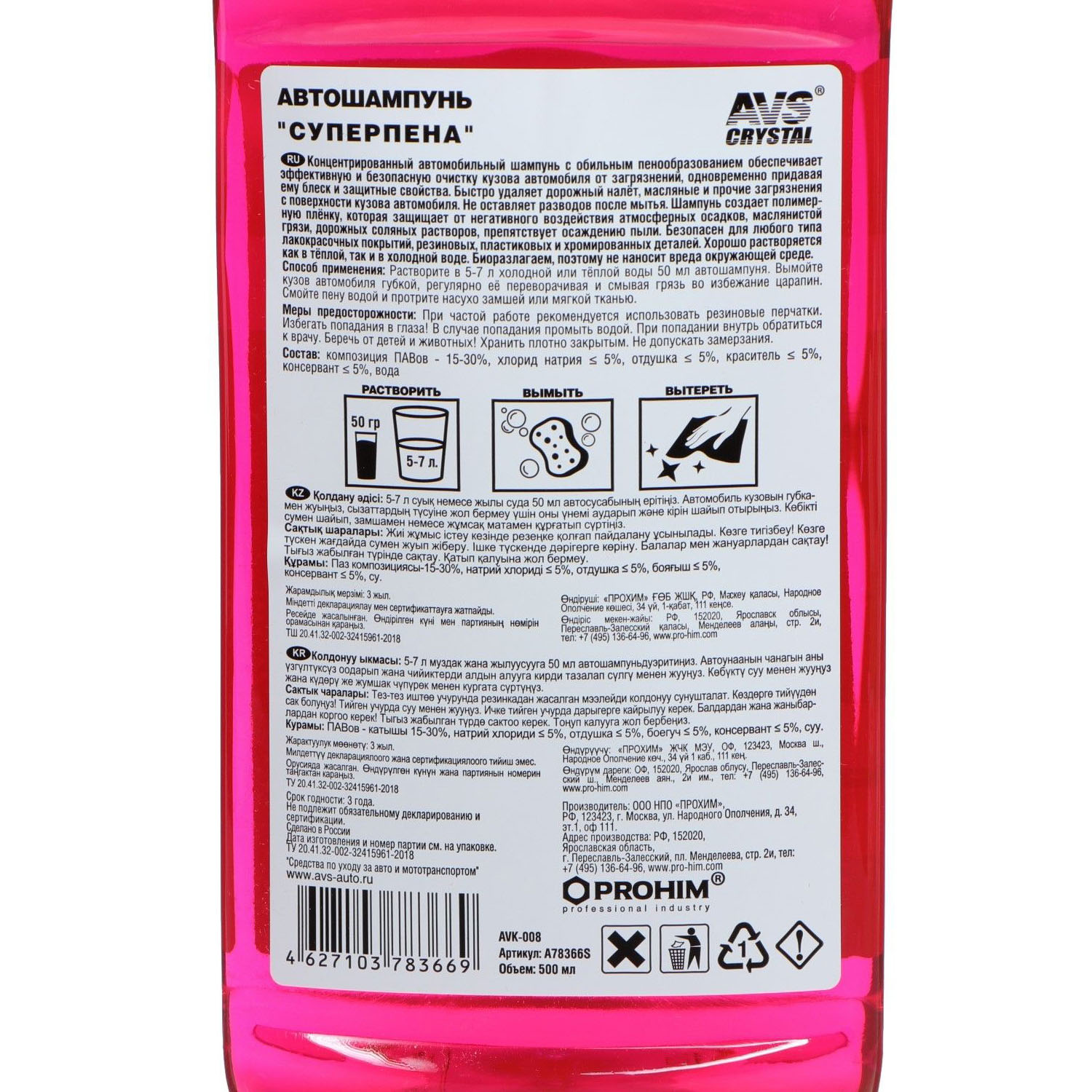 яяяАвтошампунь AVS Суперпена, 500 мл, AVK-008 4407295 яяяАвтошампунь AVS Суперпена, 500 мл, AVK-008 4407295