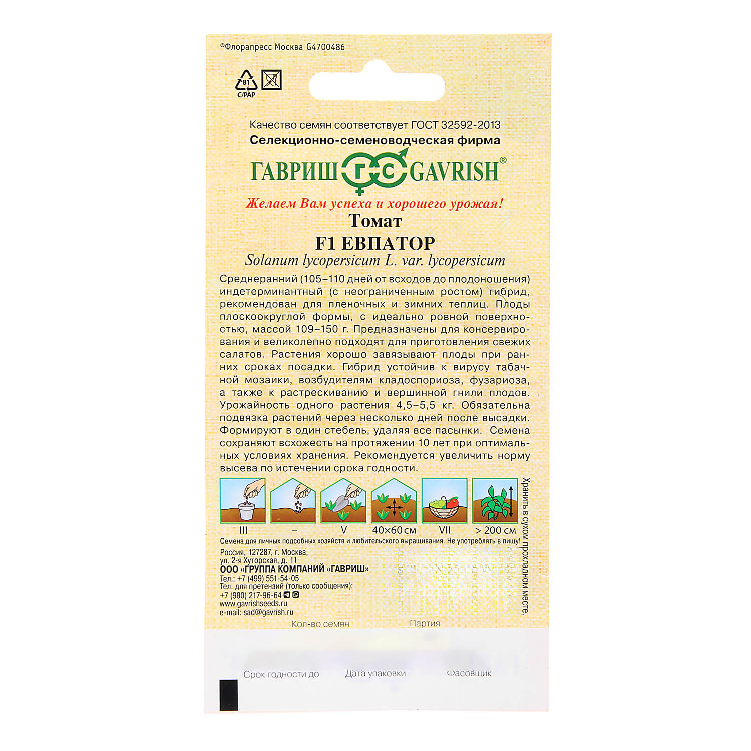 Семена Томат Евпатор F1  12шт Гавриш *10/200