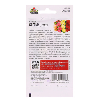 Семена Мальва Багамы смесь/Удачные семена  0,2гр Гавриш *10/200 Семена Мальва Багамы смесь/Удачные семена  0,2гр Гавриш *10/200