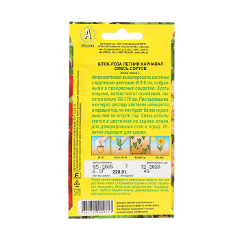 Семена Шток-роза Летний карнавал смесь 0,3гр Аэлита цв *10/200