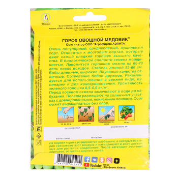 Семена Горох Медовик 25гр Аэлита цв автор *5/500