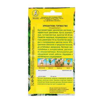 Семена Хризантема Торжество букетная 0,1гр Аэлита цв *10/200