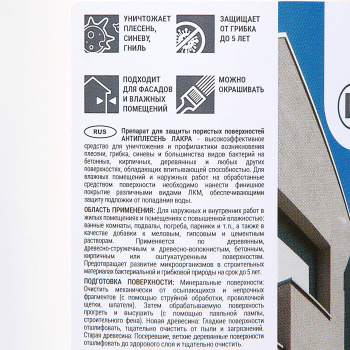 Антиплесень по бетону, кирпичу и дереву 1 кг Лакра *1/12/432