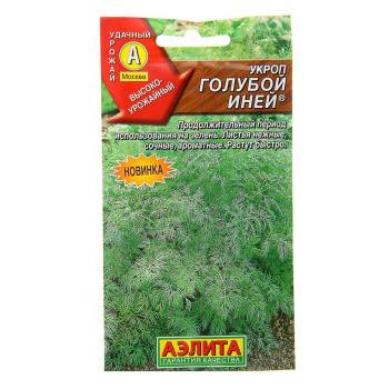 Семена Укроп Голубой иней  3 гр Аэлита цв*10/200