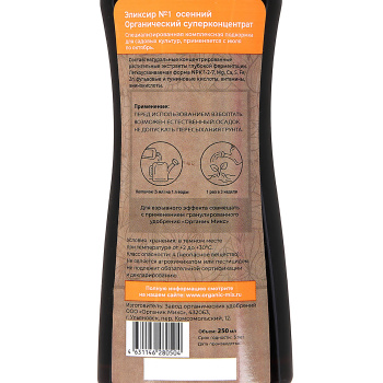 Эликсир № 1 осенний Organic Mix, 250 мл