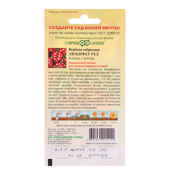 Семена Вербена Люцифер ред  0,05гр Гавриш *10/200 Семена Вербена Люцифер ред  0,05гр Гавриш *10/200