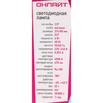 Лампа светодиодная ОНЛАЙТ, Е27, свеча C37, 6 Вт, 470 Лм, холодный белый свет
