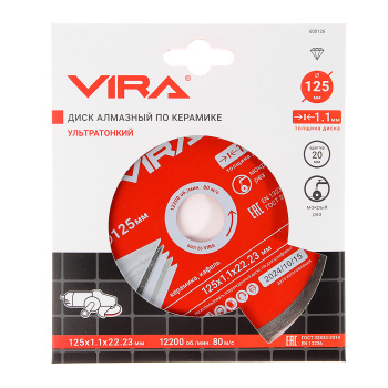 Диск алмазный по керамике сплошной ультратонкий 125 мм VIRA