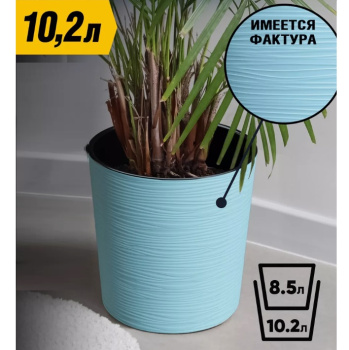 Кашпо пластм. "Вега" 10.2л d верха 250мм h250мм со вставкой Мята ВГ25-14*1/4 Кашпо пластм. "Вега" 10.2л d верха 250мм h250мм со вставкой Мята ВГ25-14*1/4