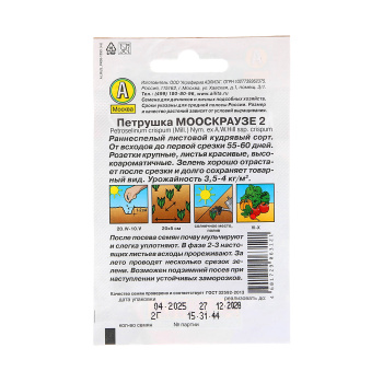 Семена Петрушка кудрявая Мооскраузе 2  2гр Аэлита Лидер *10/200