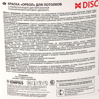 Краска акриловая для потолков 13 кг Дисконт Ореол *1/44