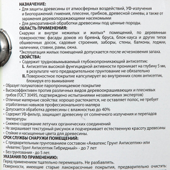 Защитно-декоративное покрытие 2.7 л для древесины АКВАТЕКС 2 в 1, алкидное, махагон
