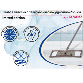 Швабра "флеттер" с насадкой из микрофибры "бархат", телескоп. ручка130см "Классик"082260 "York"*1/12