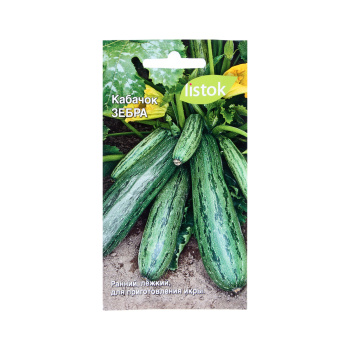 Семена Кабачок Зебра цуккини 10шт LISTOK *10/500