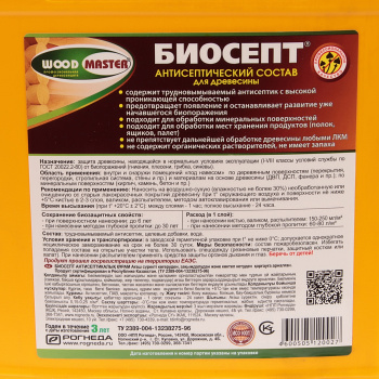 Антисептический состав 5 л Woodmaster Биосепт