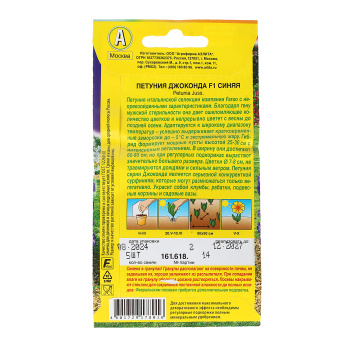 Семена Петуния Джоконда F1 синяя 5шт Аэлита *10/200