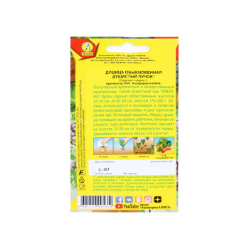 Семена Душица Душистый пучок обыкновенная 0,05 гр Аэлита цв *10/500