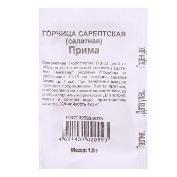 Семена Горчица листовая Прима 1гр Гавриш БЕЛ *20/500