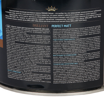 Краска акриловая для стен и потолков 2,7 л PARADE DELUXE Brilliant моющаяся глубокоматовая База А *1