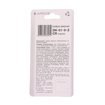 Номер квартирный самоклеющ. хром метал. №9 СР DN-01-9-Z-CR АПЕКС *10/100/500