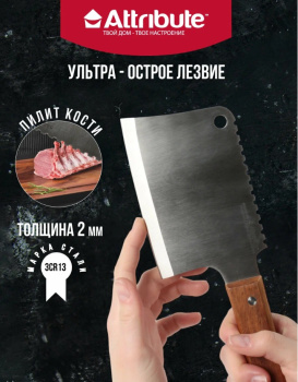 Нож кухонный ATTRIBUTE  дер.руч. Country топорик дл.лезв. 13см AKC276 блистер *1/6/36