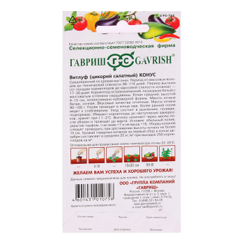 Семена Цикорий салатный Конус 0,1гр Гавриш *10/500 Семена Цикорий салатный Конус 0,1гр Гавриш *10/500