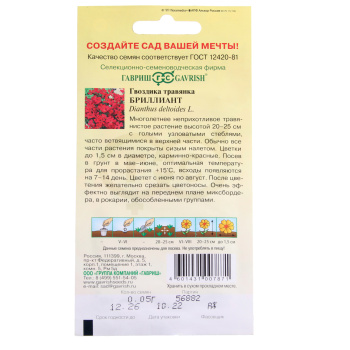 Семена Гвоздика травянка Бриллиант 0,05гр Гавриш *10/200 Семена Гвоздика травянка Бриллиант 0,05гр Гавриш *10/200
