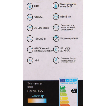 Лампа светодиодная Gauss Elementary, Е27, шар, 8 Вт, 540 Лм, 4000 К, нейтральный белый