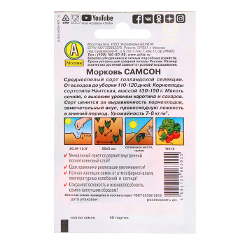 Семена Морковь Самсон 0,5гр Аэлита Лидер *10/500