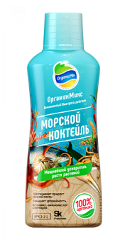 Морской коктель жидкий 250мл ОрганикМикс *28