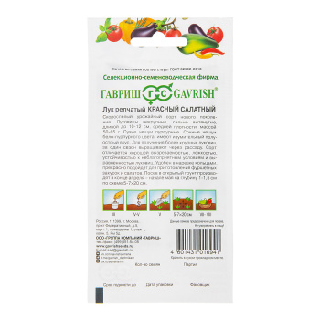 Семена Лук репчатый Красный салатный  0,5гр Гавриш*10/200 Семена Лук репчатый Красный салатный  0,5гр Гавриш*10/200