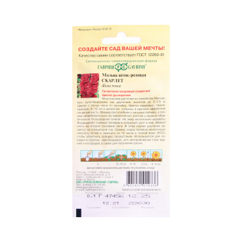 Семена Мальва шток-розовая Скарлет  0,1гр Гавриш *10/200 Семена Мальва шток-розовая Скарлет  0,1гр Гавриш *10/200