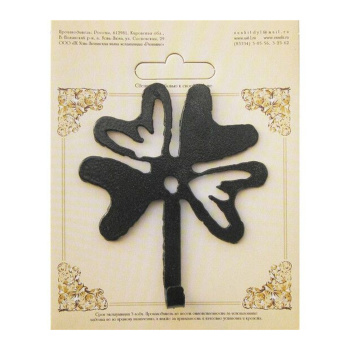 Крючок настенный №1 черный Усть-Люга *6/60