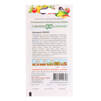 Семена Цикорий салатный Конус 0,1гр Гавриш *10/500 Семена Цикорий салатный Конус 0,1гр Гавриш *10/500