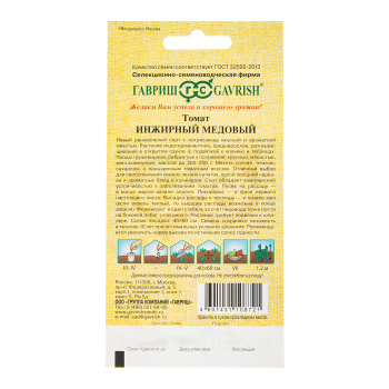 Семена Томат Инжирный медовый 0,05гр/Гавриш автор *10/500 Семена Томат Инжирный медовый 0,05гр/Гавриш автор *10/500