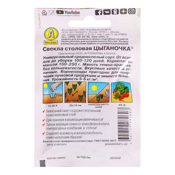 Семена Свекла Цыганочка 3гр Аэлита Лидер автор *10/500