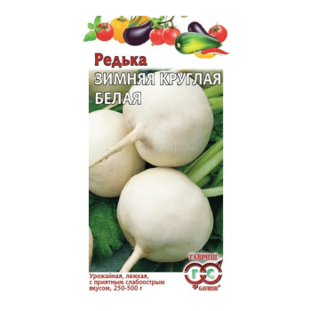 Семена Редька Зимняя круглая белая 2гр Традиция Гавриш*10/200 Семена Редька Зимняя круглая белая 2гр Традиция Гавриш*10/200